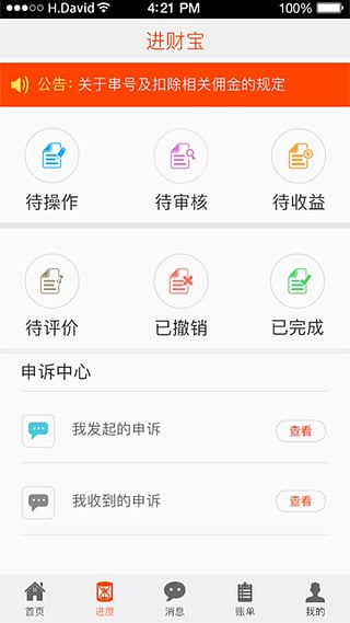 进财宝  v2.0.1图2