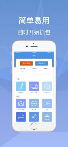 stream抓包 安卓版  v1.0图1