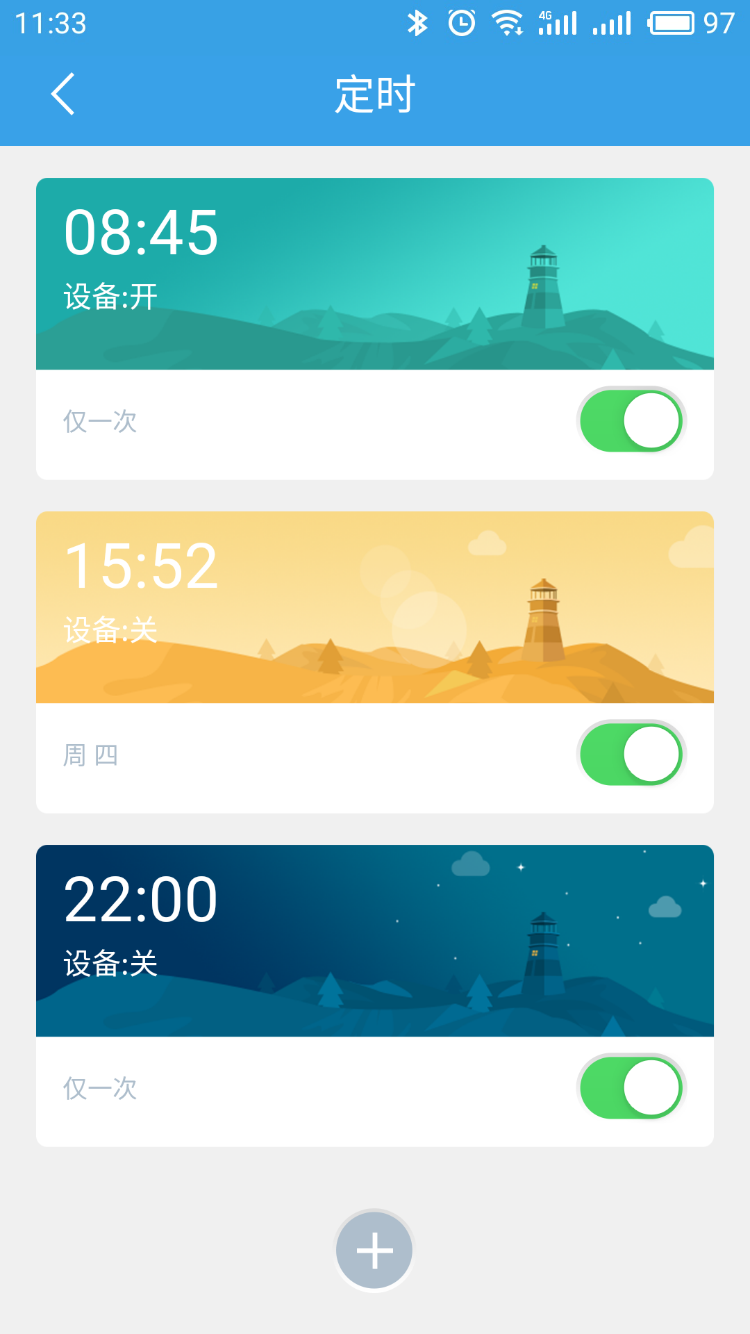 快通智能  v1.1.6图4