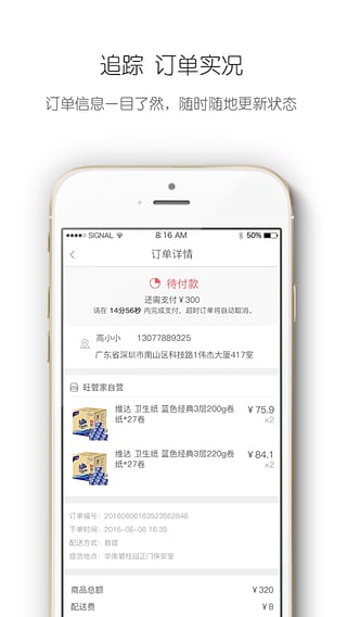 旺管家  v3.6.2图5