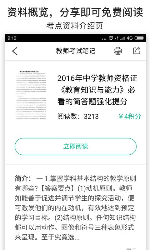 教师考试笔记  v4.3.0图2