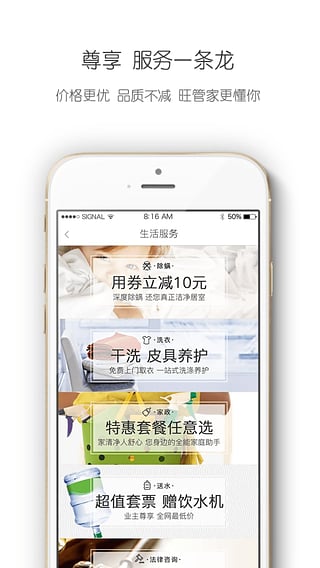 旺管家  v3.6.2图2