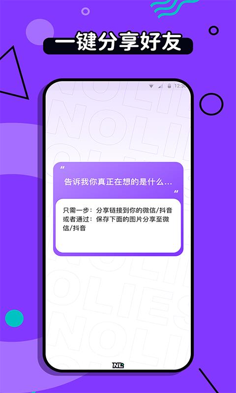 不要说谎  v1.0.0图4