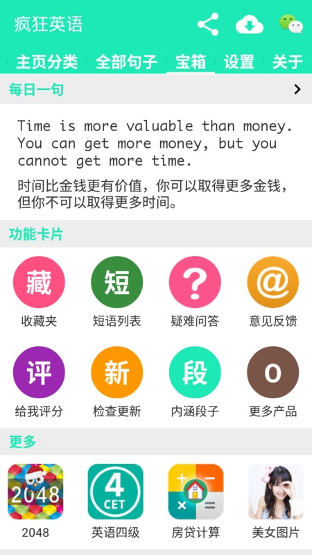 疯狂英语  v5.3.0图2