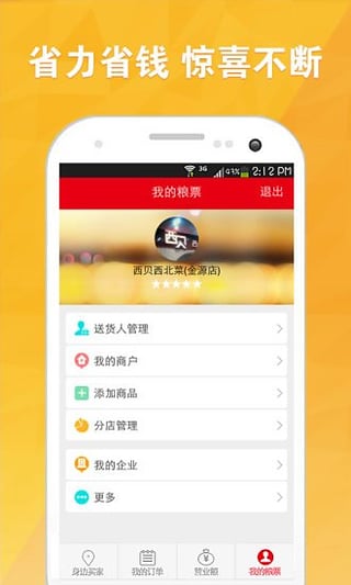 粮票订餐商家版  v1.7图1