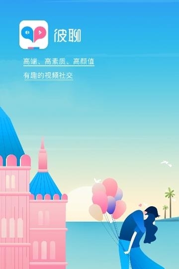 彼聊  v2.1.122图1