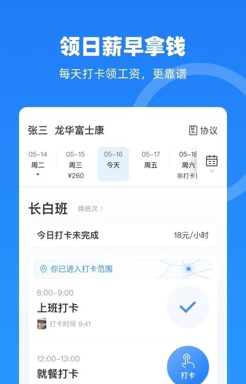 打工圈云人事  v6.8.30图3