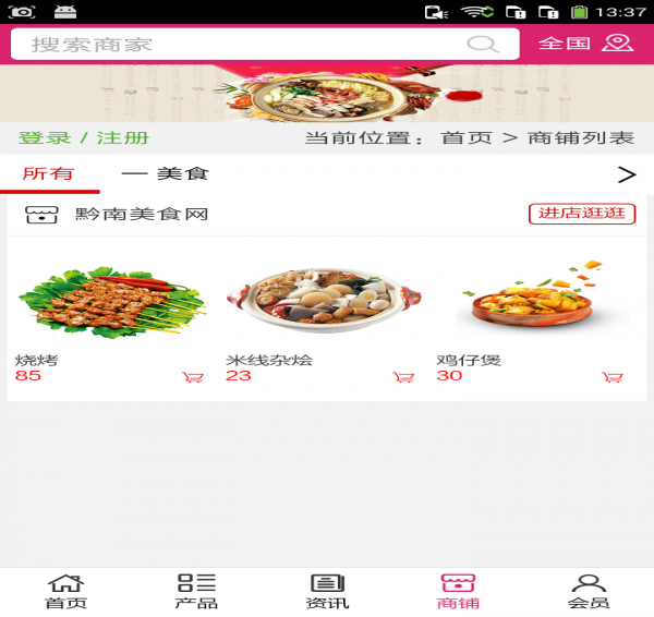 黔南美食网  v5.0.0图2