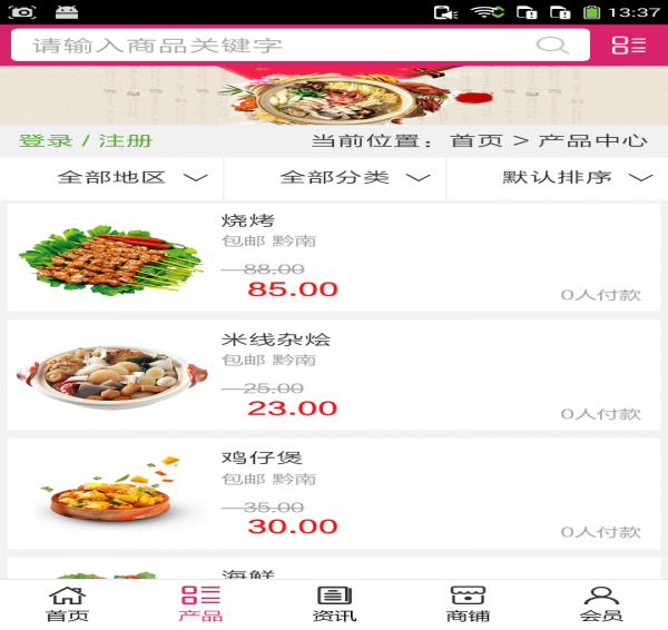 黔南美食网  v5.0.0图3