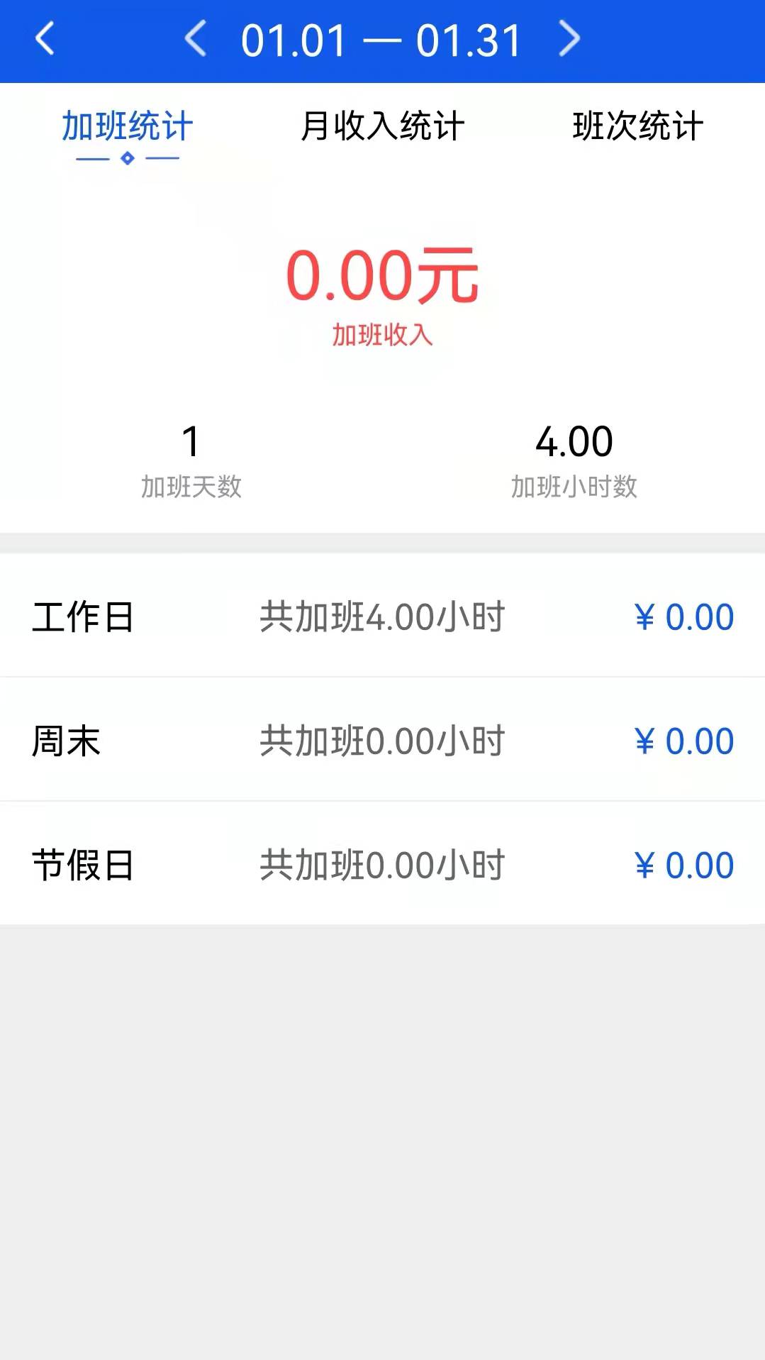 速记记加班  v1.0.1图4