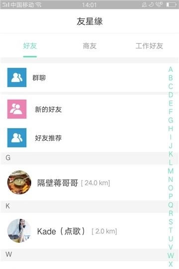 友星缘  v1.4.2图3