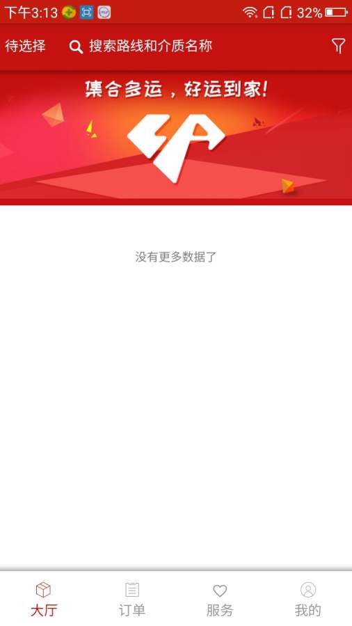 拉油么车主版  v1.0图1