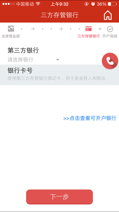 中信建投掌上开户  v3.0.7图5