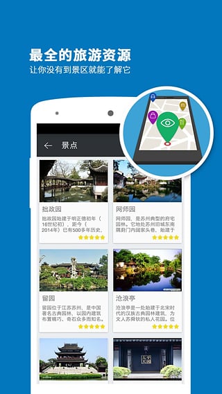 苏州古城导游  v3.8.5图3