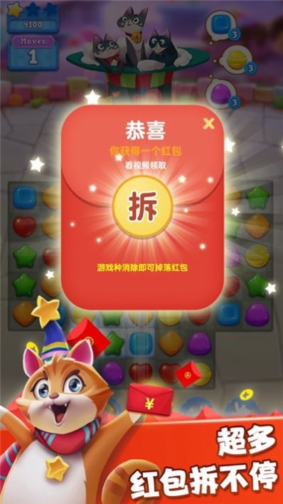 糖果猫开心消红包版  v1.0图1