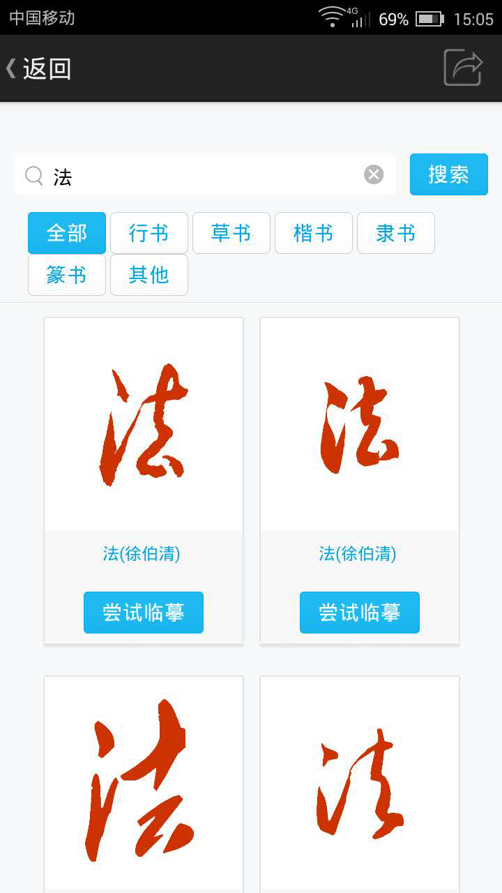 墨语书法  v2.0.724图2