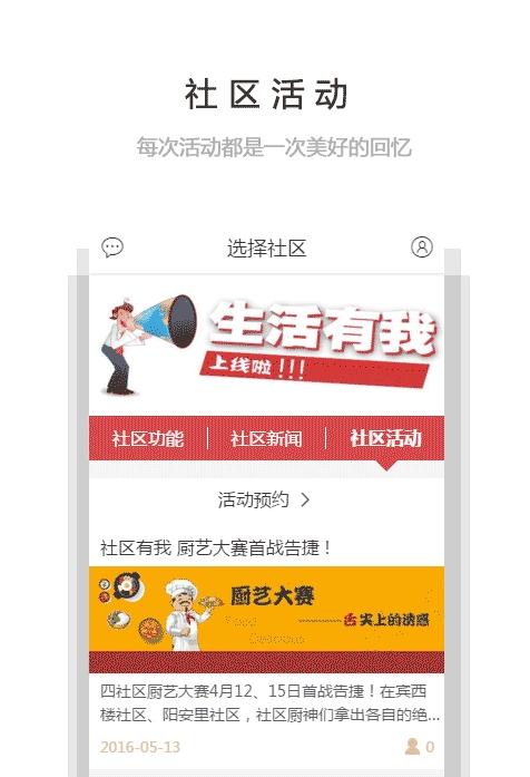 生活有我手机客户端  v1.0.1图1