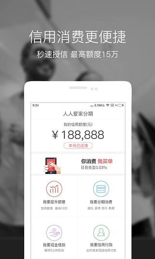 人人爱家金融  v2.0.2图3