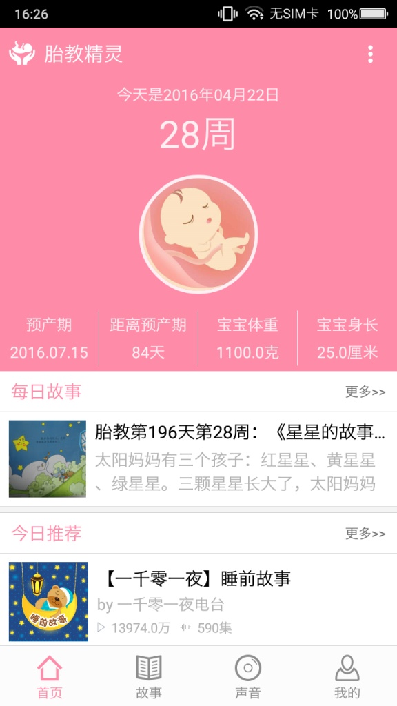 胎教精灵  v1.1.6图1