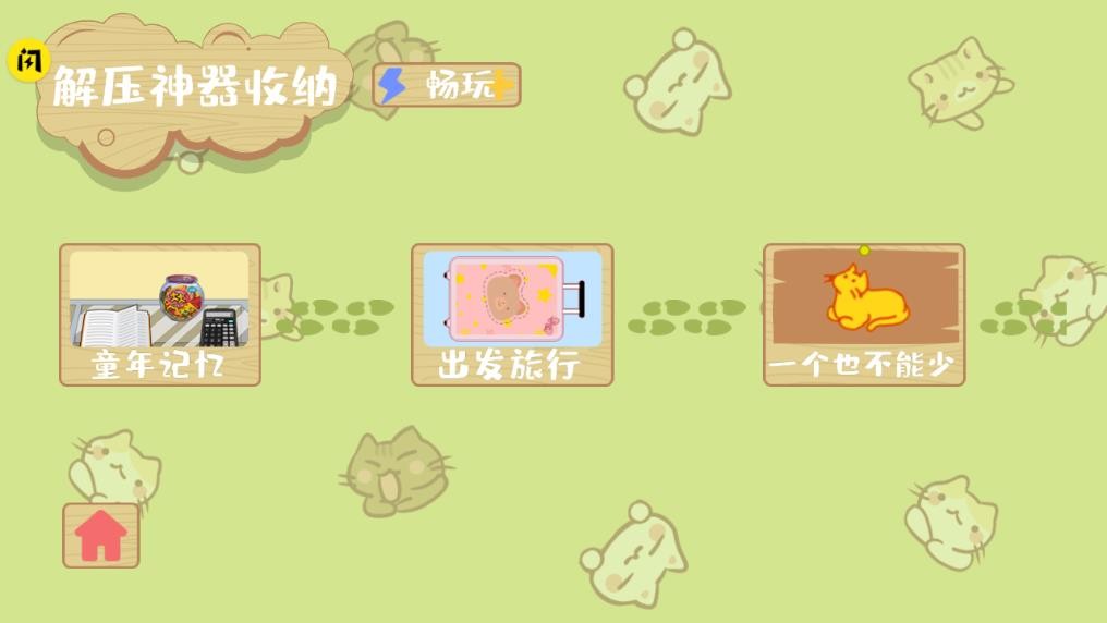 解压收纳神器  v1.6.4图2