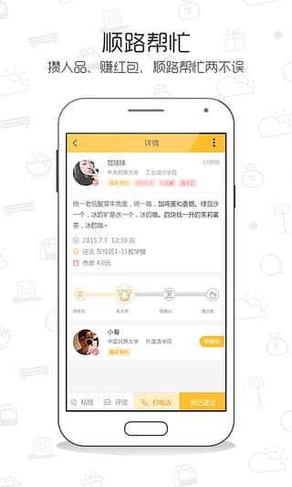 同学我来了  v2.0.0图5