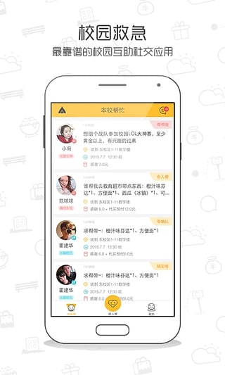 同学我来了  v2.0.0图2