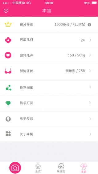 咪桃  v0.6图4