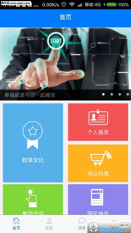 欧菲宝  v1.0.0图2