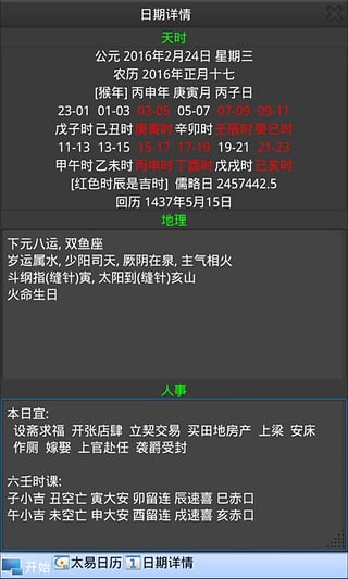 易历知食  v1.0.1图5