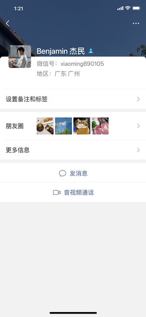 微信7.0.12版本  v1.0图2