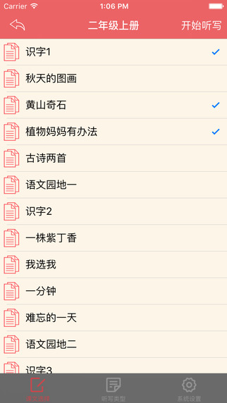 小学语文听写人教版  v1.0图3