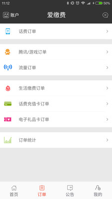 爱缴费  v1.0.0图1