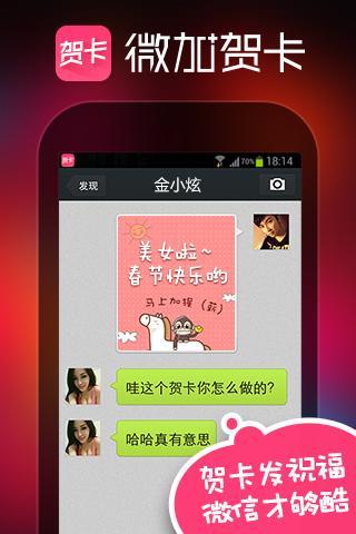 微信贺卡制作  v0.9.4图1