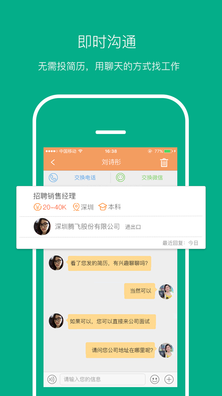 电商直聘  v1.1图1