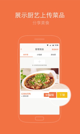 回家吃饭家厨端  v2.1.0图4