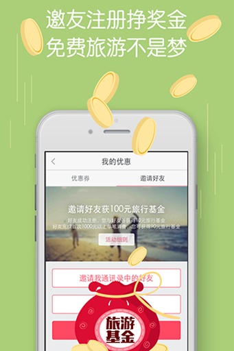 来这游旅行  v4.6.0图1