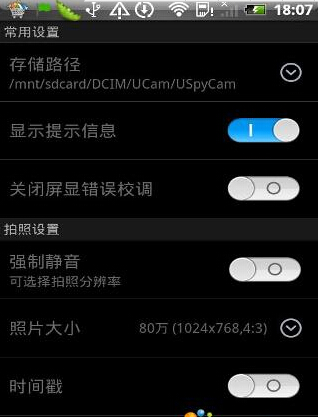 超级间谍相机  v2.2.0图3