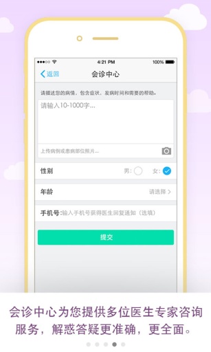 医生树  v3.1图4