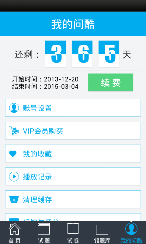 问酷高中地理  v2.6.0图3