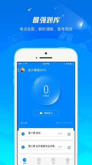 91up会计从业资格考试  v6.8.3图2