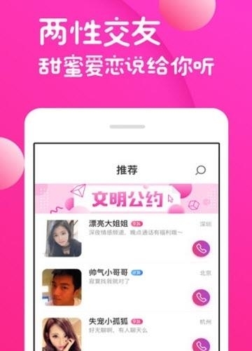 青青草（语音聊天约会）  v9.2.0图1