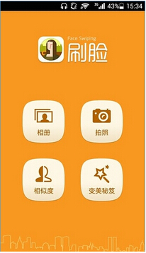 刷脸  v1.1图3