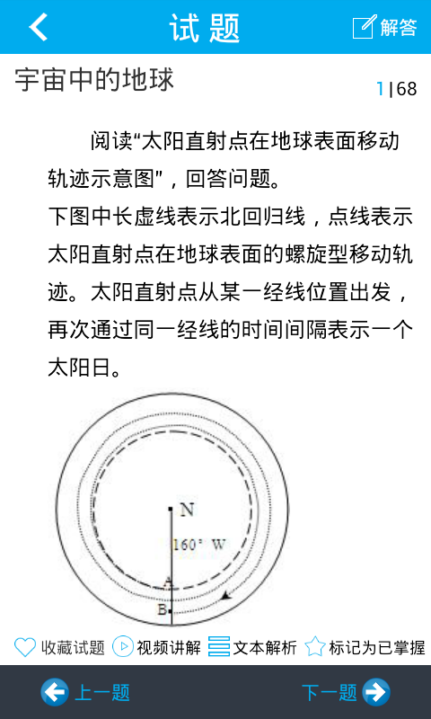 问酷高中地理