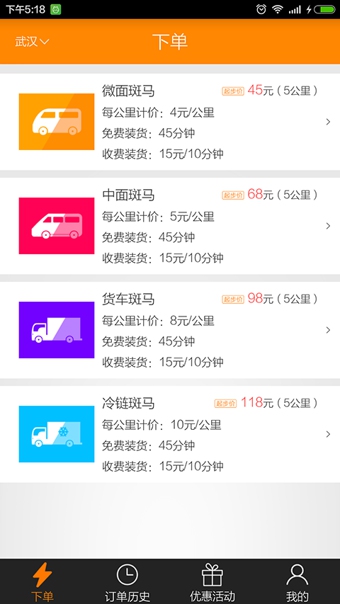 斑马快跑客户端  v1.7.0图3