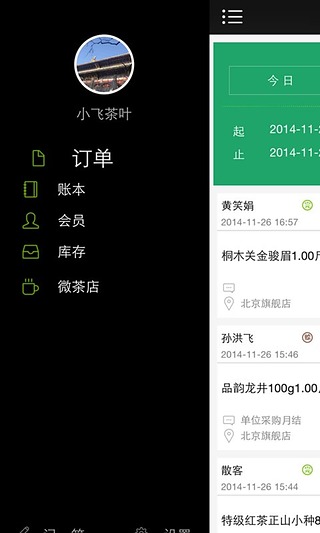 微茶店  v1.0.7图4