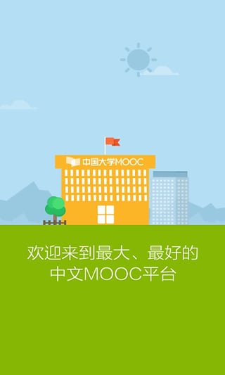 中国大学MOOC  v1.0.0图1