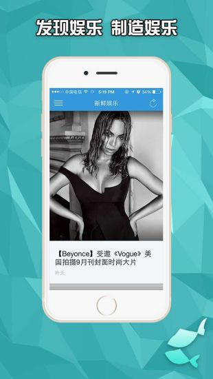 新鲜娱乐  v3.4.150914图3