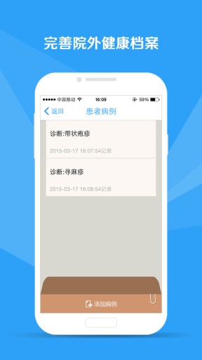 医生树医生版  v2.08图4