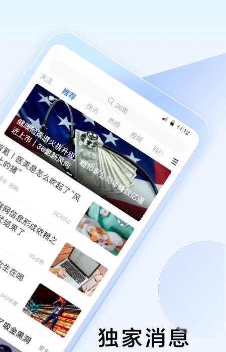 36氪共享单身  v9.4.3图3