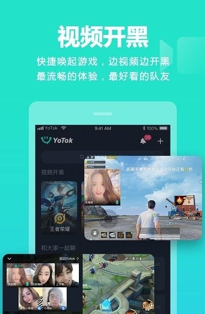 YOTOK视频开黑  v2.3.1图5